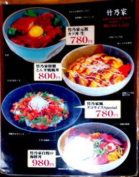 竹乃家のカツ丼 生を含む写真メニュー