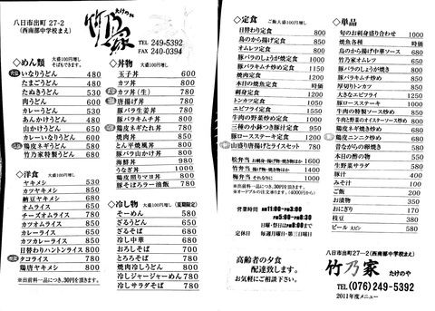 竹乃家のメニュー