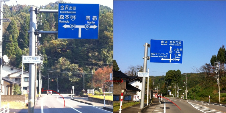 国道304号線の交差点