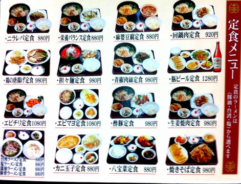 定食メニュー
