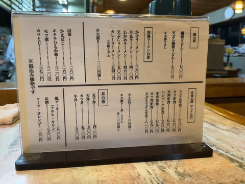味平のメニュー2　漢数字が渋い
