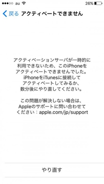 アクティベート出来ない！