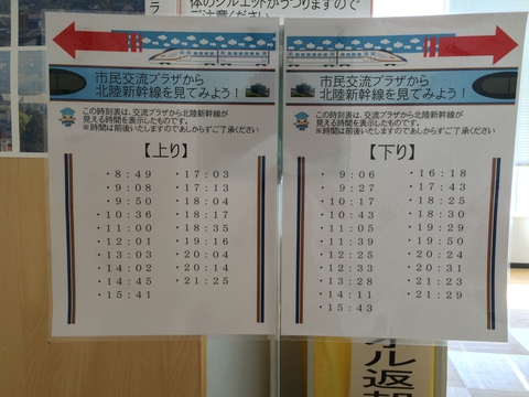 脱衣所の新幹線時刻表で通過時刻をチェック