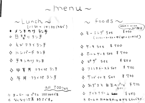 あんず乃森のランチメニュー