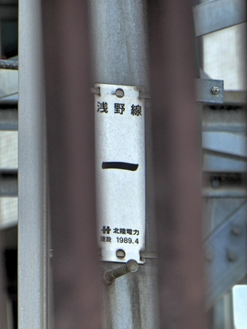 東側銘板 浅野線1(1988/4)