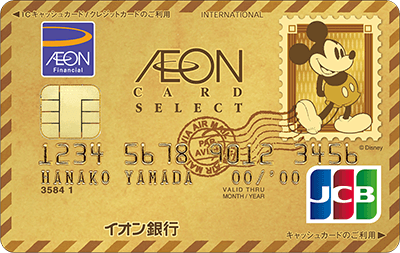 イオンゴールドカードセレクト