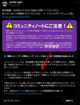 コミュニティノートをクリック