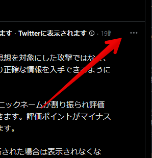 右上の・・・を押す