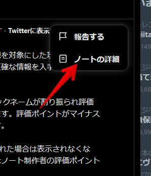 ノートの詳細