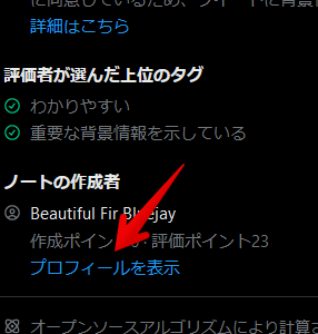 プロフィールを表示