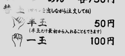 替え玉は手サインで