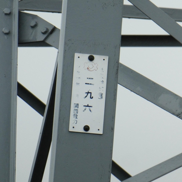 北陸幹線(福)296番
