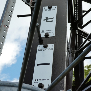 東浦線7 1991年9月敦賀セメント線1番プレート