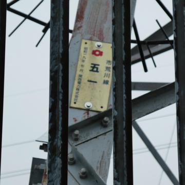 市荒川線51番銘板 昭和19年7月