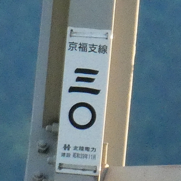 京福支線30番昭和39年11月