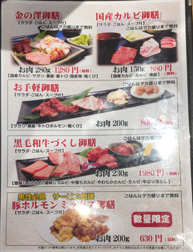 金の澤のランチメニュー3