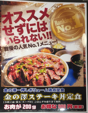 金の澤のランチメニュー1