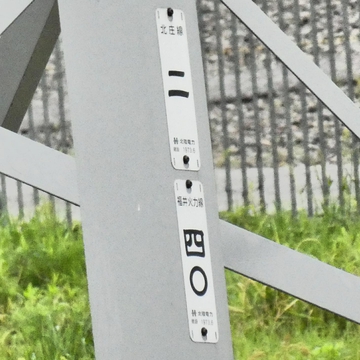 北庄線2番 福井火力線40番