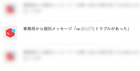 メッセージ
