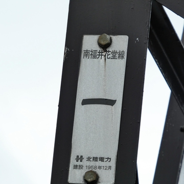 南福井花堂線 1番1958年12月