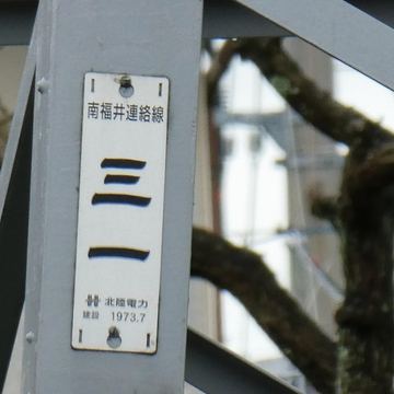 南福井連絡線31番最終 1973年7月