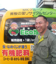 エコ堆肥運搬車と宮木氏