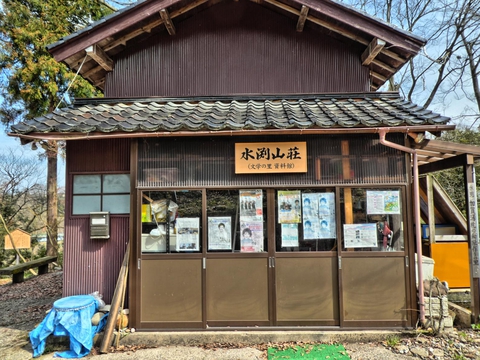 資料館水淵山荘。残念ながら開いてなかった