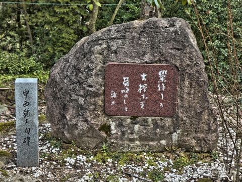 中西舖土句碑