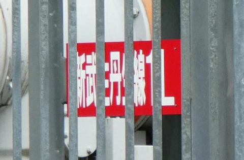 新武生丹生線1L