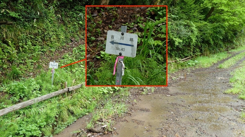 あった!吉川線40番巡視路