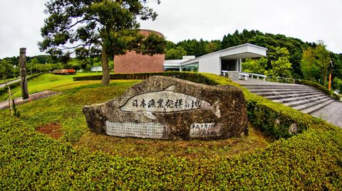 日本漁業発祥の地
