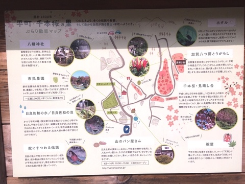 平町千本桜展望台案内板