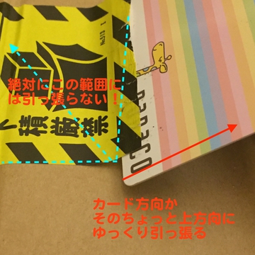手前ちょっと上方向にゆっくりと引っ張ります