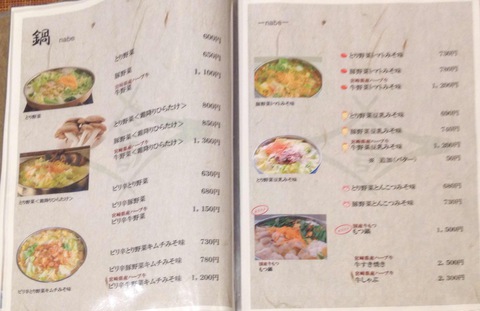 メニューの鍋のページ（鮮明写真求む）