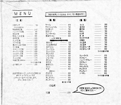 メニュー(2014年現在)