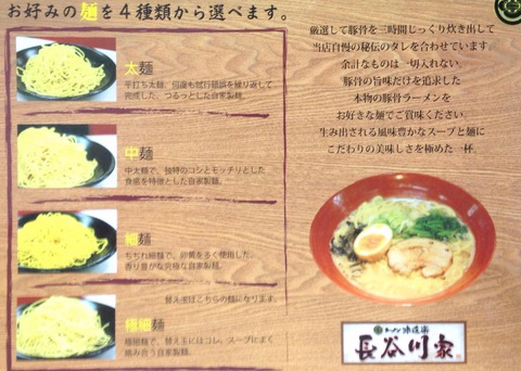 麺は4種類から選べる