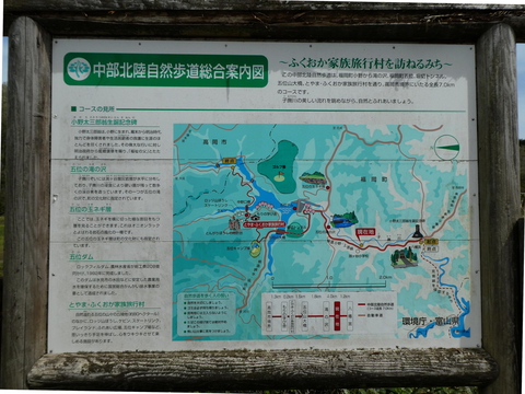 中部北陸自然歩道案内看板(クリックで拡大)