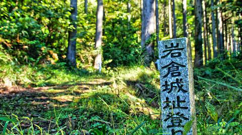岩倉城址登り口