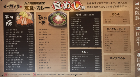 メニュー(クリックで拡大)
