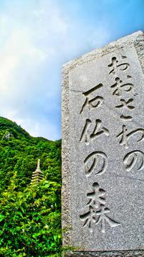 おおざわの石仏の森 石碑