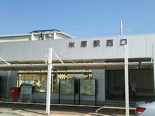 米原駅