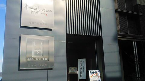 LE MUSEE DE H 入り口