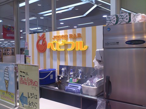 JUICE BAR ベビフル