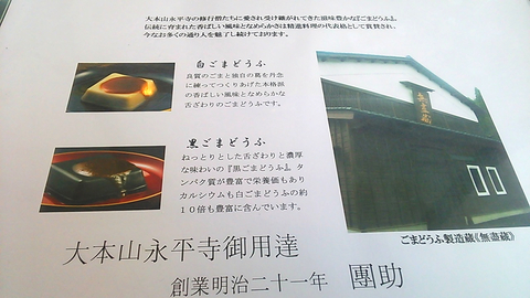 ごまどうふの資料