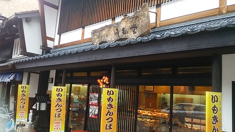 伊藤順和堂