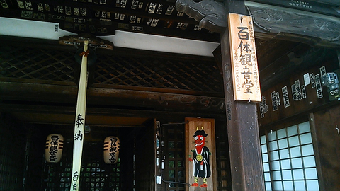 百体観音堂