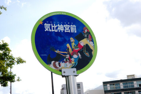 銀河鉄道999のイラストを描いたバス停