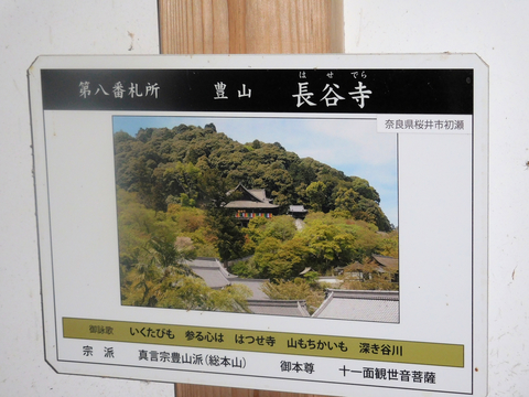 各観音ごとの説明
