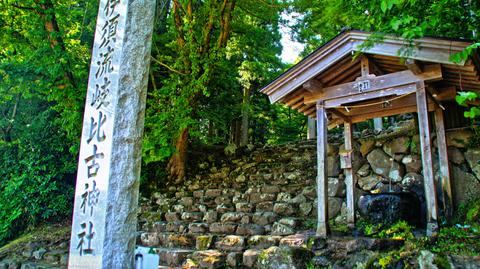 伊須流岐比古神社前取水口