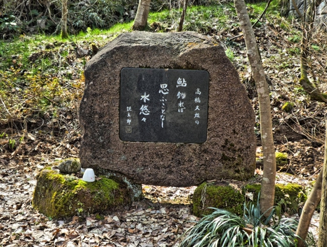 高橋久雄博士句碑